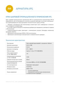 Каталог на шаровый кран муфтовый PP-H Китай