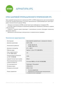 Каталог на шаровые краны ХПВХ Китай