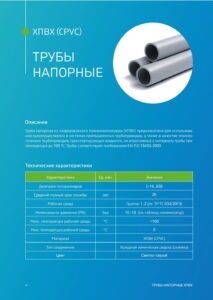 Каталог на трубы ХПВХ Китай