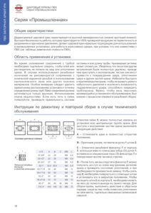 Каталог на промышленные шаровые краны ПВХ Comer Италия