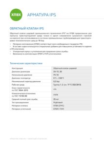 Каталог на шаровый обратный клапан ХПВХ Китай